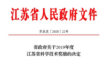重磅| 泰通物聯(lián)網(wǎng)項(xiàng)目獲得江蘇省2019年度科學(xué)技術(shù)進(jìn)步二等獎
