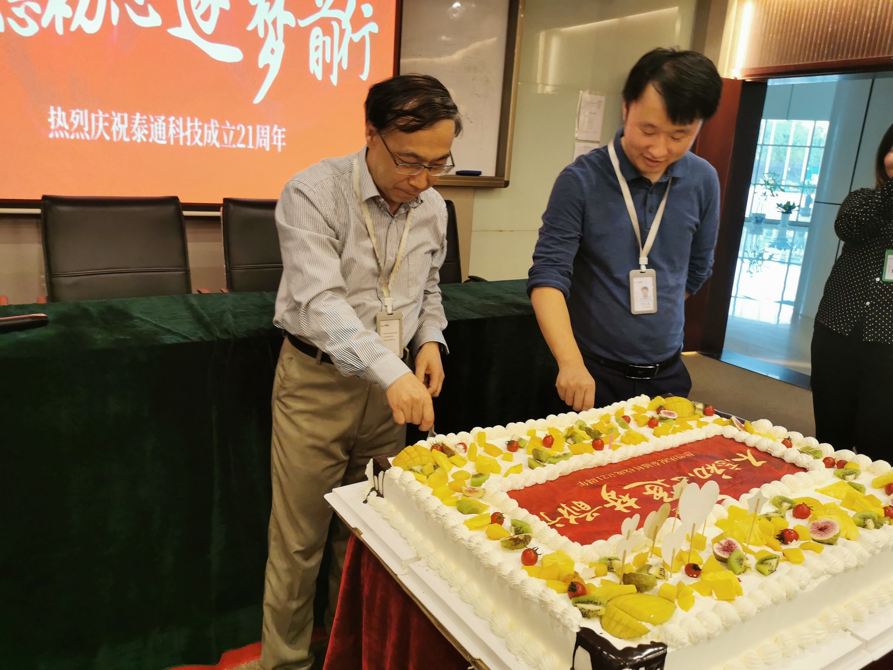 不忘初心，逐夢(mèng)前行——泰通科技舉辦成立21周年慶?；顒?dòng)