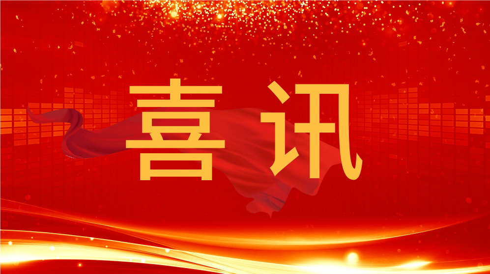 喜訊！泰通科技收到中國(guó)鐵路青藏集團(tuán)有限公司的表?yè)P(yáng)信